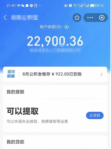 武威欠了一身债能否提取公积金（欠了贷款可以提取公积金吗）